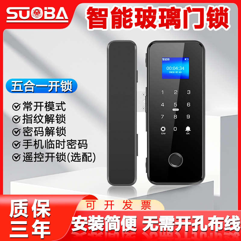 玻璃门指纹锁无框有框单双开免开孔临街商铺门智能锁办公室密码锁