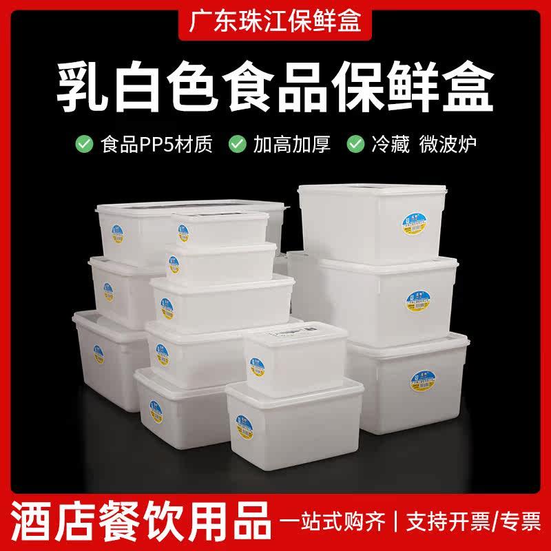 珠塑保鲜盒长方形塑料冷藏收纳盒冰箱酒店厨房专用食品密封冷冻盒