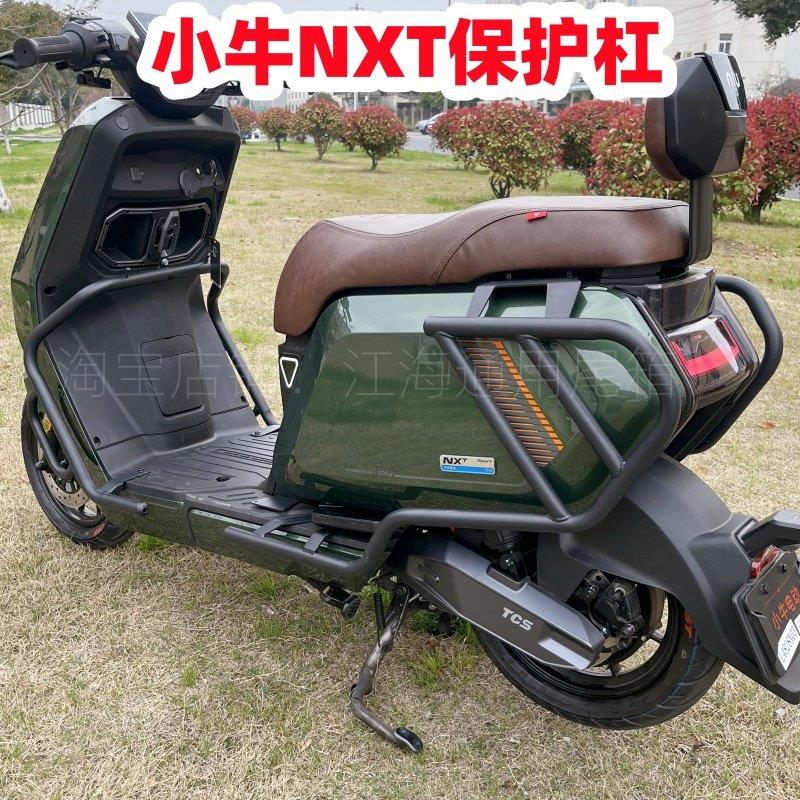 适用小牛NXT保护杠 小牛电动车25款NXT保险杆NXL护杠尾架改装配件