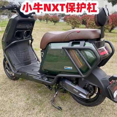 适用小牛NXT保护杠 小牛电动车25款NXT保险杆NXL护杠尾架改装配件