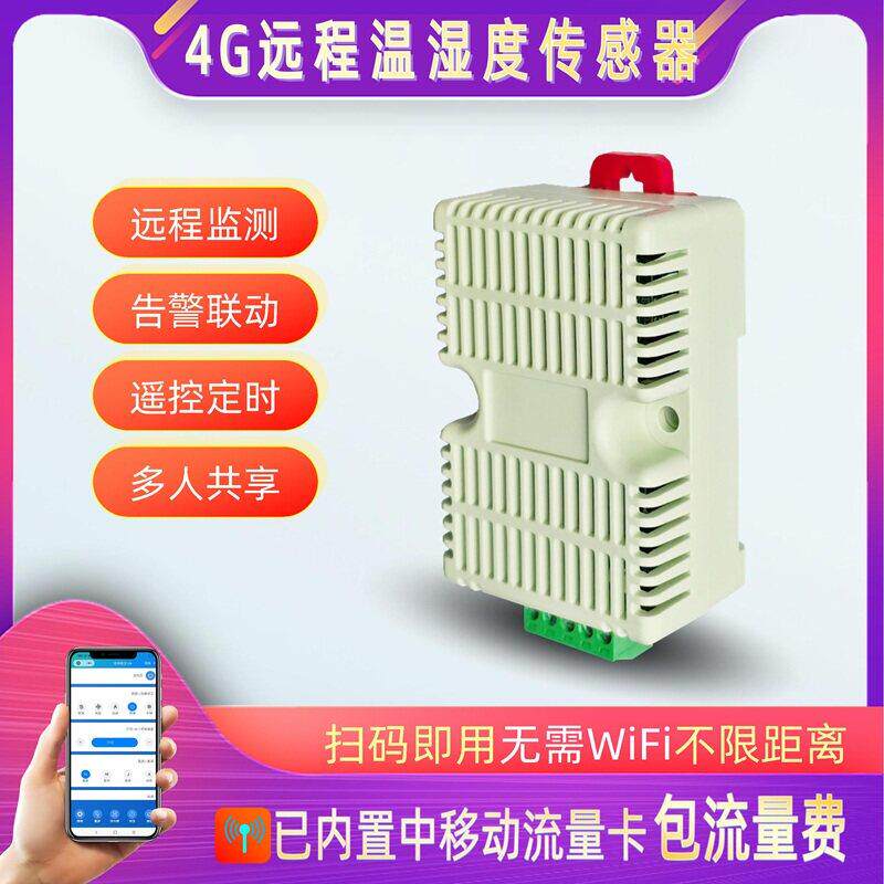 4G无线远程温湿度传感器控制联动输出告警干接点超限上报提示手机