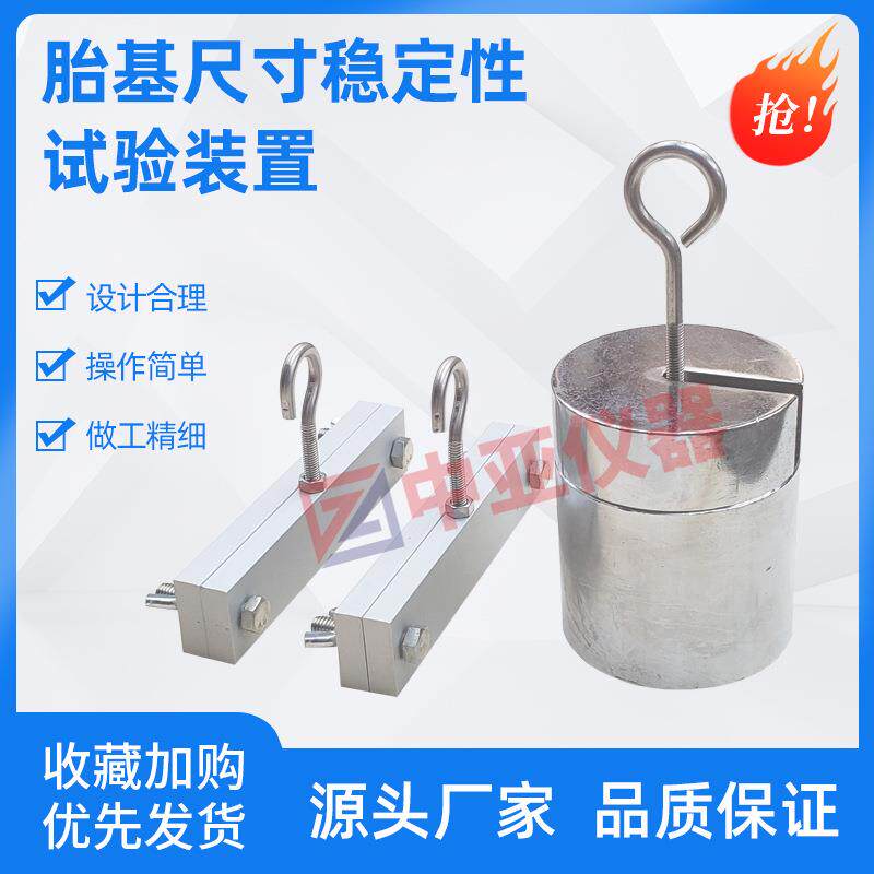 沥青防水卷材用胎基尺寸稳定性试验装置GBT18840稳定夹持器热尺寸