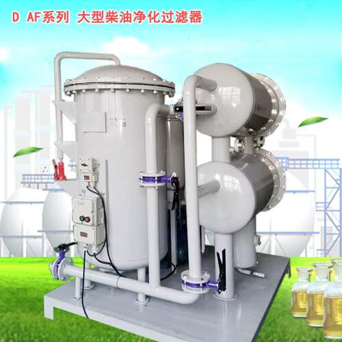 国科DF大流量柴油滤油机轻质燃油聚结式滤油机柴油脱水抛光设备