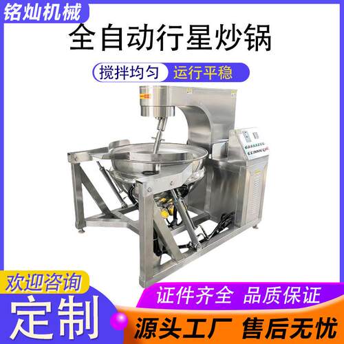 螺蛳粉酱料豆沙馅搅拌炒锅 工厂用大型炒菜机 全自动多爪行星炒锅