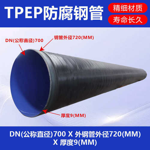 TPEP防腐螺旋管大口径输水管道外PE内EP防腐管内外涂塑防腐焊管