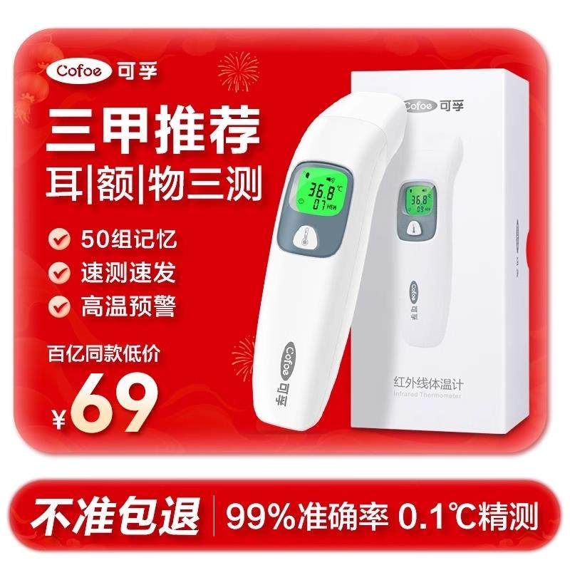 可孚医用级耳温枪家用婴儿专用精准儿童款额温电子体温计侧人温度
