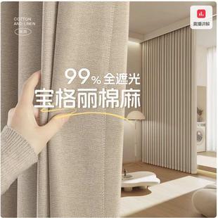 客厅高级感亚麻布挂钩式 卧室窗帘全遮光2025新款 奶茶色宝丽格棉麻