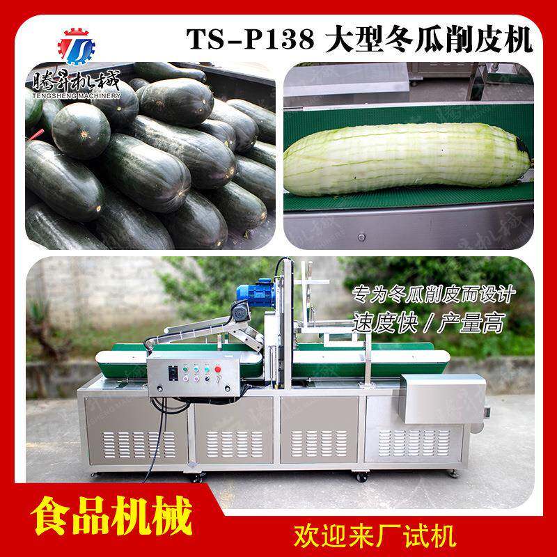 卧式冬瓜削皮机 广东大型冬瓜输送带式削皮机 冬瓜作业线削皮设备