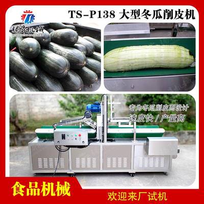 卧式冬瓜削皮机 广东大型冬瓜输送带式削皮机 冬瓜作业线削皮设备