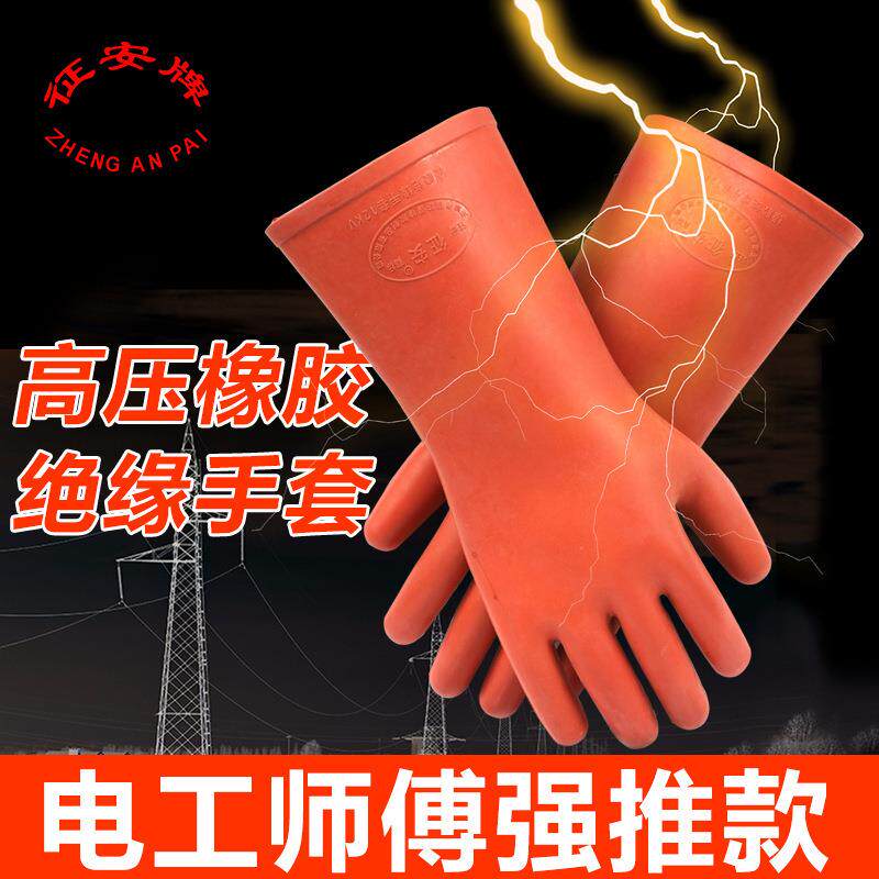 绝缘手套征高压12V橡胶电绝缘压屏545安蔽低手套电工劳保K绝缘手