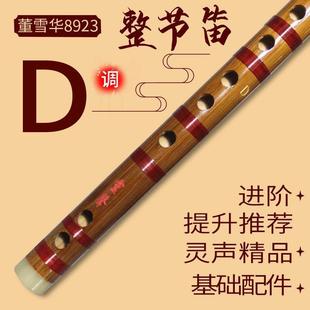 正品 灵声董雪华笛子23竹8笛笛子初学儿9础童成人零基入门横笛f调g