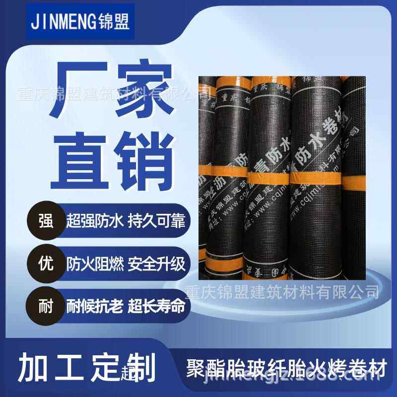锦盟SBS3mm火烤型改性沥青防水卷材4mm楼顶地下室防水补漏