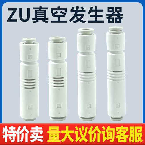 管式直通型6MM管负压真空产生器ZU07S ZU07L ZU05S SA ZU05L产生