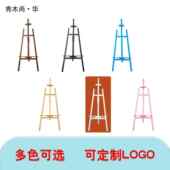 1.5米松木彩色画架木质美术素描广告架木质展示多色画架厂家批发