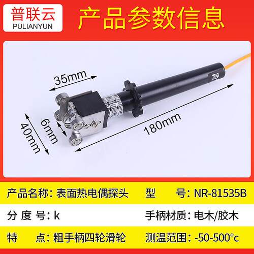 K型手持式热电偶 四轮 滑轮探头 表面偶WRNM NR-81535B 滚轮 固体