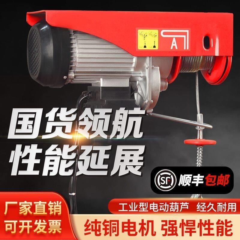 微型电动吊车220v小型吊机微电家用起重小型提升机建筑装修升降机