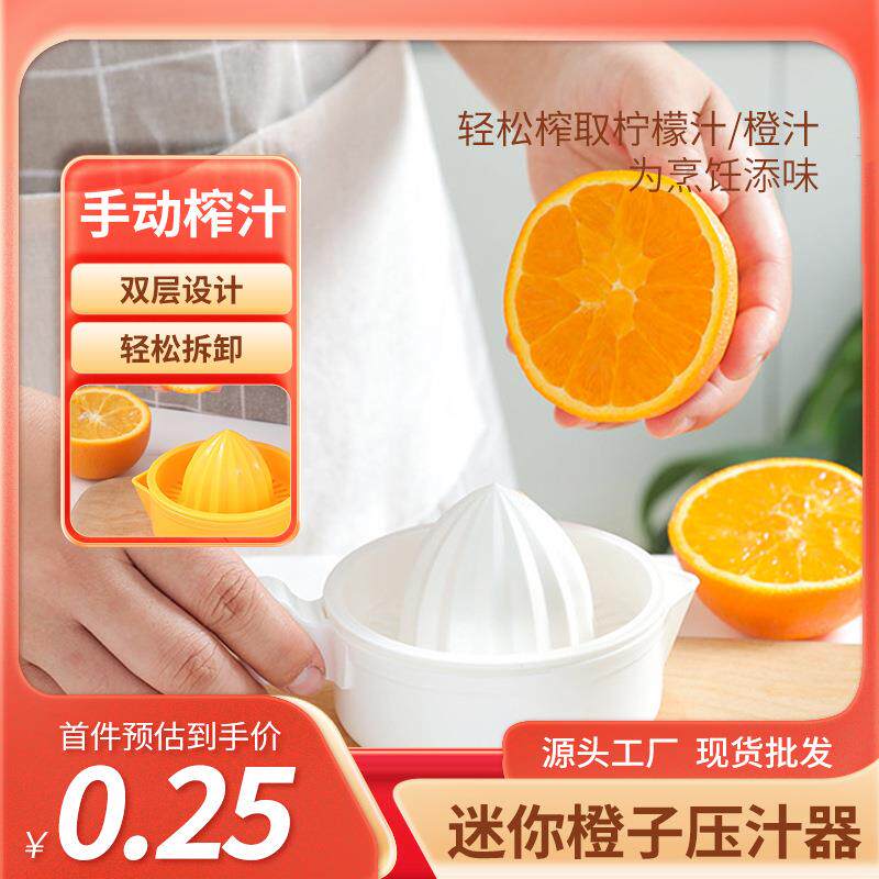 家用手工柠檬挤汁器手动榨汁杯家用压榨橙子榨汁机压水果原汁橙汁