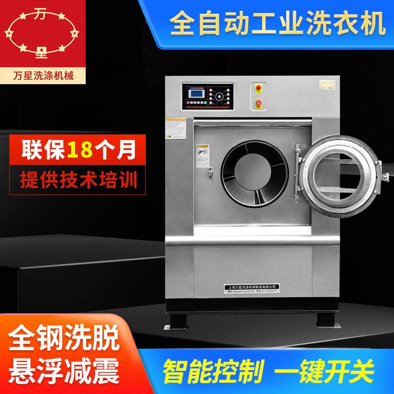 万星工业型医院用洗涤设备工业洗脱一体水洗机20kg