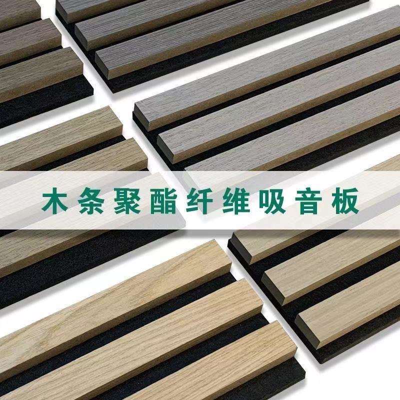聚酯纤维木条吸音格栅板外贸木质MDF墙面材料隔音装饰降噪