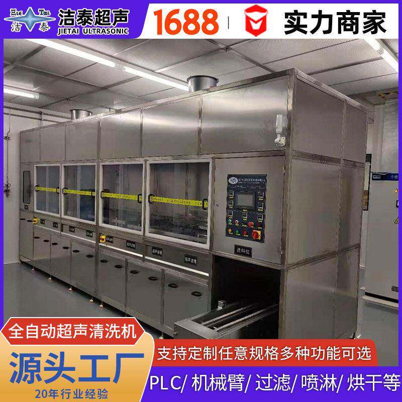 全自动超声波清洗机七槽 洁泰厂家 手机镜片盖板镜头模组洗净设备