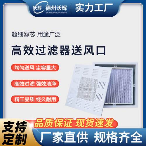 高效过滤送风口厂家检修口中央空调出风口四件套静压箱高效送风口
