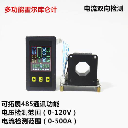 VAC9010H霍尔库仑计彩色液晶直流双向电压电流容量表头带通讯