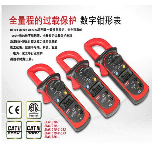 优利德钳形万用表UT201/UT203+电流钳形表 交流万用表 数字钳型表