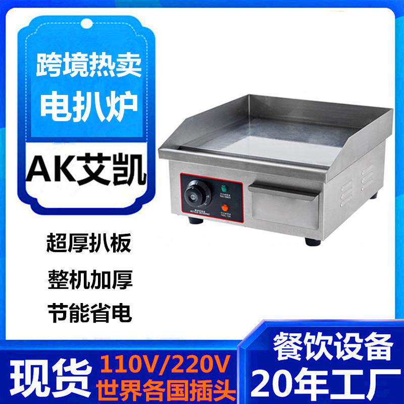 跨境热卖电扒炉商用台式 电铁板烧铁板鱿鱼机 818B扒炉手抓饼机器