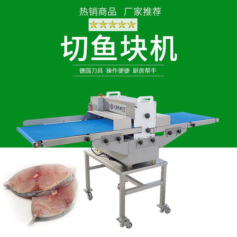 输送式切鱼块机JYR-309D新鲜鲶鱼草鱼鳕鱼切块机全自动切鱼机