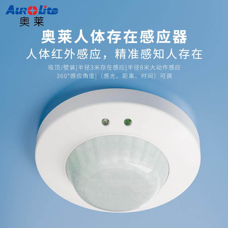 奥莱人体感应开关存在式微动作人体红外感应器仓库走廊式高挂20米