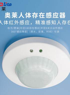 奥莱人体感应开关存在式微动作人体红外感应器仓库走廊式高挂20米