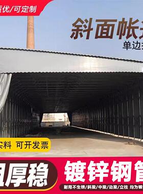 斜面雨棚户外伸缩专业推拉棚大型工厂仓库遮阳棚停车单边流水帐篷