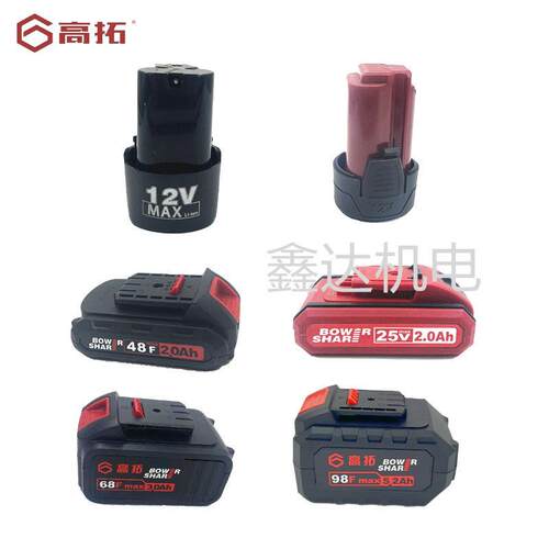 高拓研琦12V电池18V25V48F配件充电钻21v锂电无刷原厂充电器电池