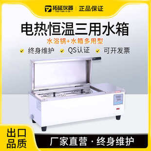 420HHW 拓延电热恒温水箱三用水箱HHW 600不锈钢实验室恒温水槽