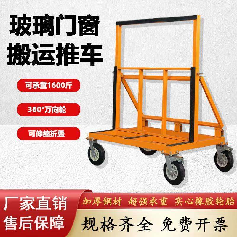 玻璃门窗推车四轮可折叠平板万向轮工地搬运大轮子可携式静音搬运