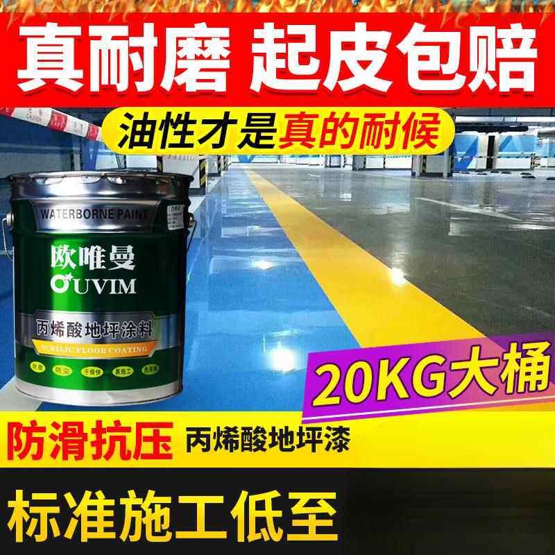 丙烯酸地坪漆水泥地面漆室内家用车间耐磨地板漆自流平绿色油漆