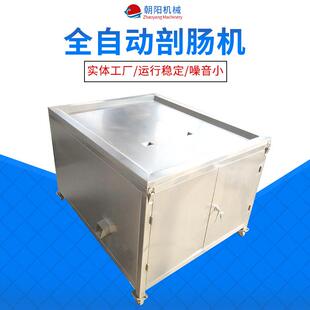 厂家直供剥肠剖开机器全自动剖肠机鸭肠破肠开口机剖肠清洗设备