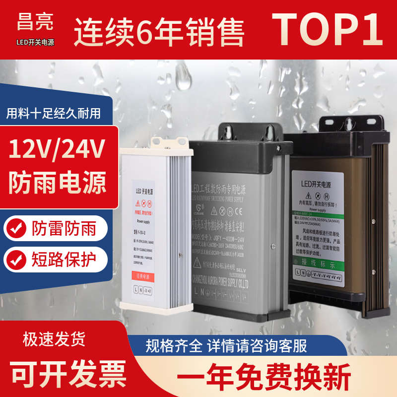 LED防雨开关稳压电源12v24v60W-600W户外广告招牌灯箱发光字变压