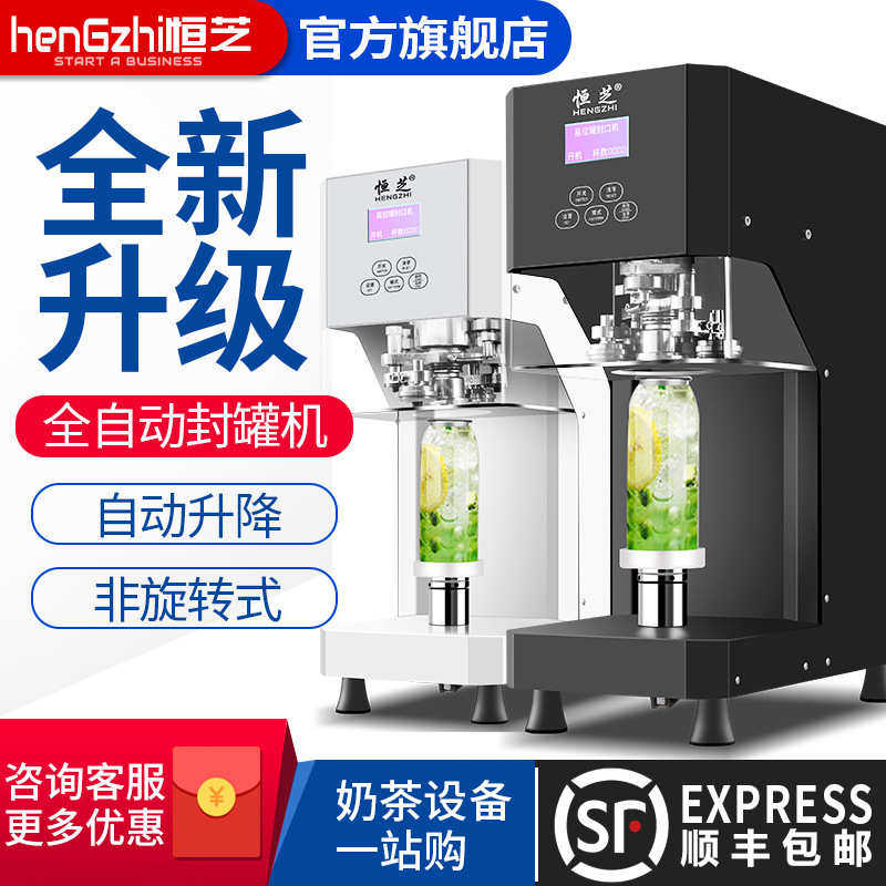 机盖封口机旋转店机智能饮易拉罐110v芝铝商用恒封杯全自动茶压盖