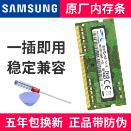 三星ddr3l16004g8g笔记本电脑内存条pc3l-12800s单条