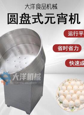 圆盘式元宵机商用不锈钢小型元宵成型机操作简电动球形滚元宵机