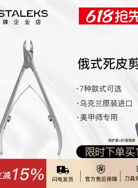 Staleks欧洲进口死皮剪俄式美甲店专用工具专业死皮钳 NS10-3/5mm