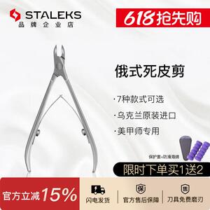 Staleks欧洲进口死皮剪俄式美甲店专用工具专业死皮钳 NS10-3/5mm