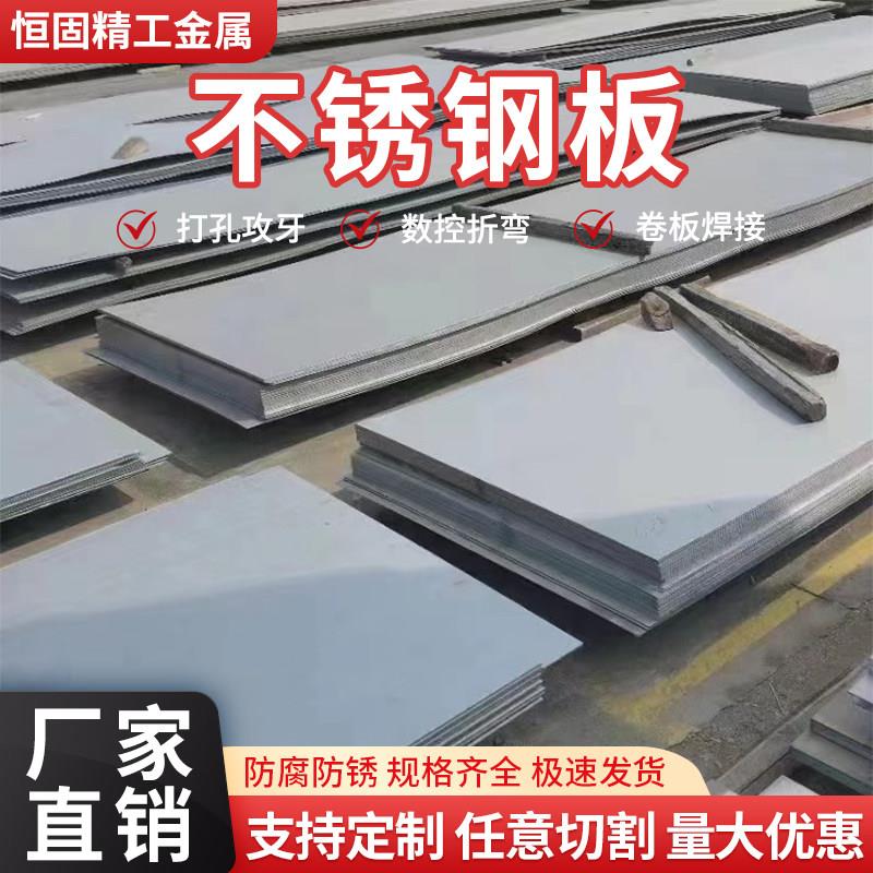 304不锈钢板201冷轧拉丝不锈钢激光切割焊接折弯零切厚板加工定制