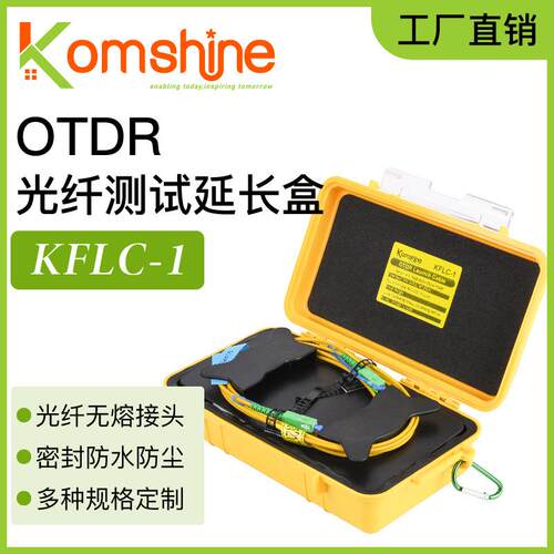 厂家直供OTDR测试延长线光纤跳线盒单模,多模弥补otdr测试盲区