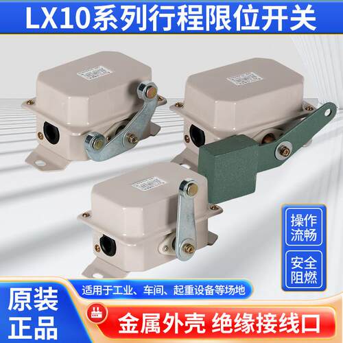 行程开关LX10-11 12起重机双梁行车龙门极限开关22 31 32 12B