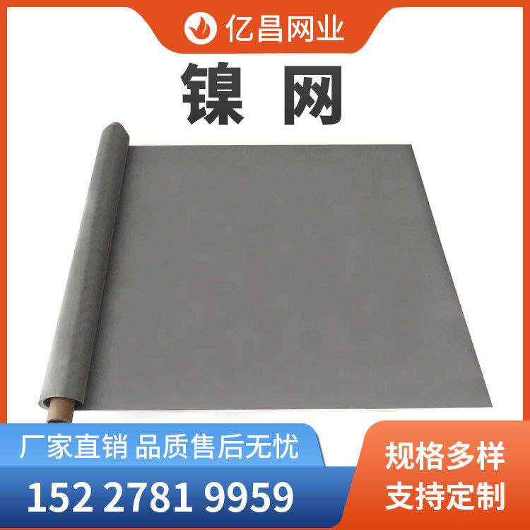 厂家供应N4/N6镍丝编织网 制氢烧陶工业32目承烧镍网 锆网 钽网