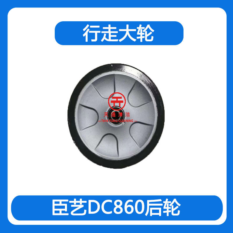 大排污嘉盘水管得力刮皮gt110配件针盘电机机胶条轮吸吸水洗地刷