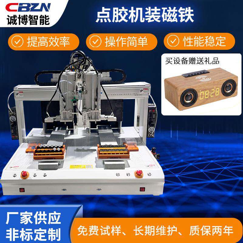 蓝牙耳机自动装磁铁点胶机 五轴磁铁组装点胶机精密点UV胶/热熔胶