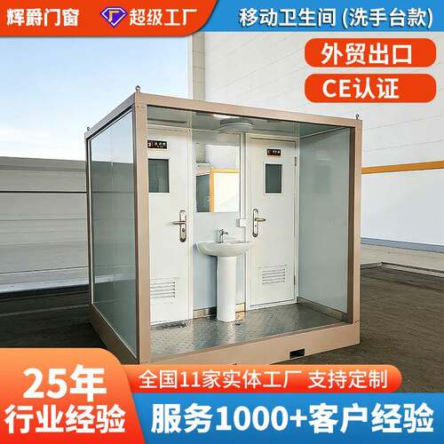 户外移动厕所装配式卫生间简约高端便捷洗手间公厕淋浴房可出口